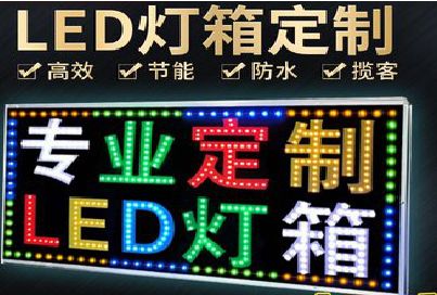 昆明LED招牌制作工艺与方法。