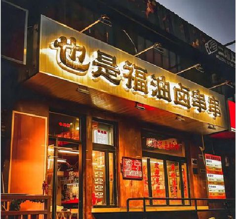 昆明店招的类型