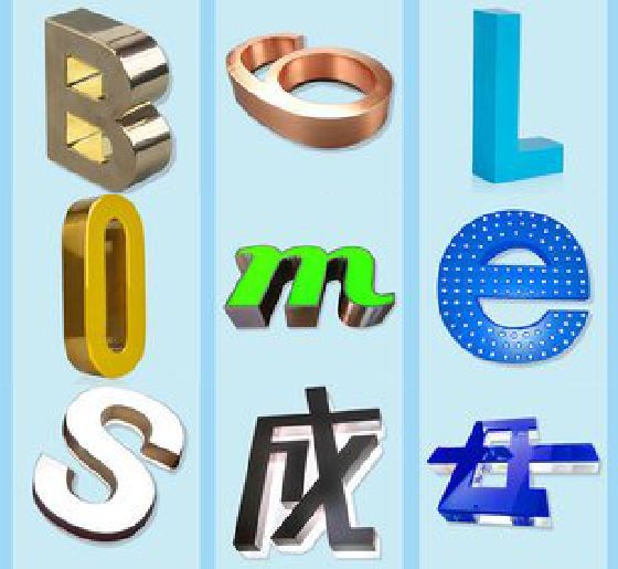 昆明门头广告字的种类。