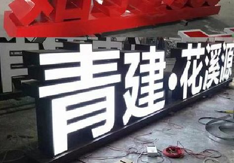 昆明打造更有特色的发光字招牌。