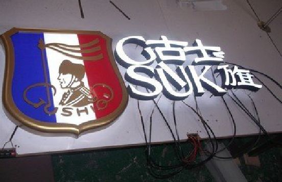 昆明LED发光字招牌制作简要说明。