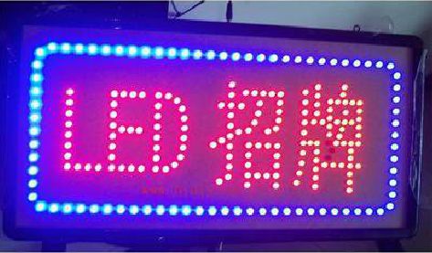 昆明LED招牌制作工艺与方法。