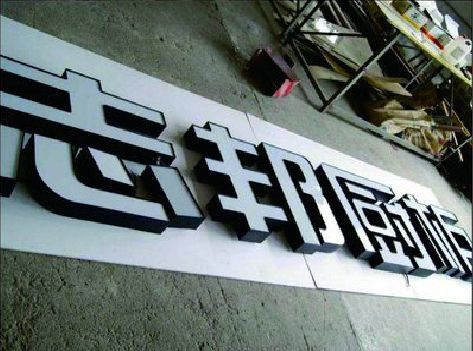 昆明不同门头广告招牌的工艺及适用行业。