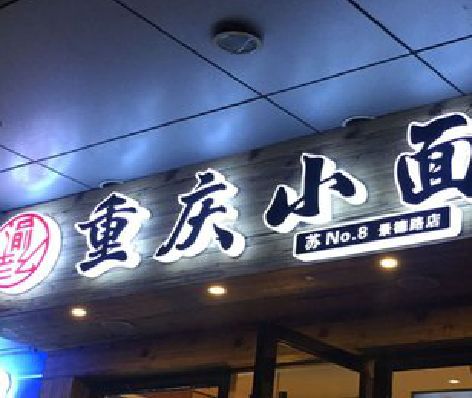 昆明影响发光字招牌日耗电量的因素有哪些？